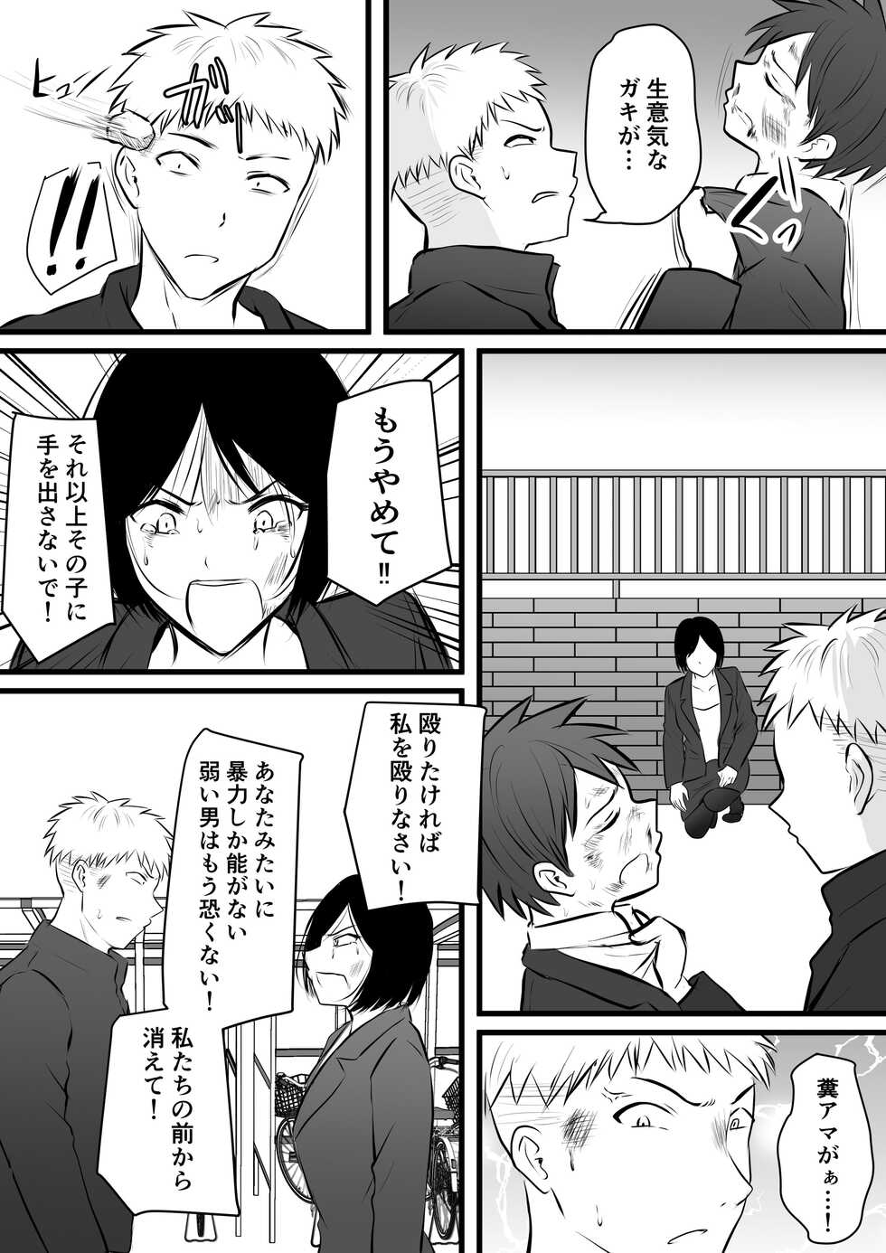 [Pop Machine-gun (Kaho Ren)] Katabutsu na Tannin Onna Kyoushi to Matching Shita kara Seishori Shitemoratte... 4 - Page 18