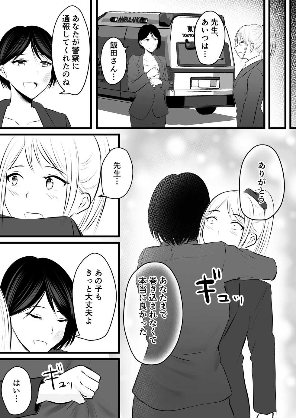 [Pop Machine-gun (Kaho Ren)] Katabutsu na Tannin Onna Kyoushi to Matching Shita kara Seishori Shitemoratte... 4 - Page 20
