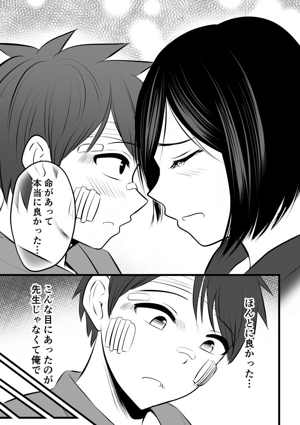 [Pop Machine-gun (Kaho Ren)] Katabutsu na Tannin Onna Kyoushi to Matching Shita kara Seishori Shitemoratte... 4 - Page 22