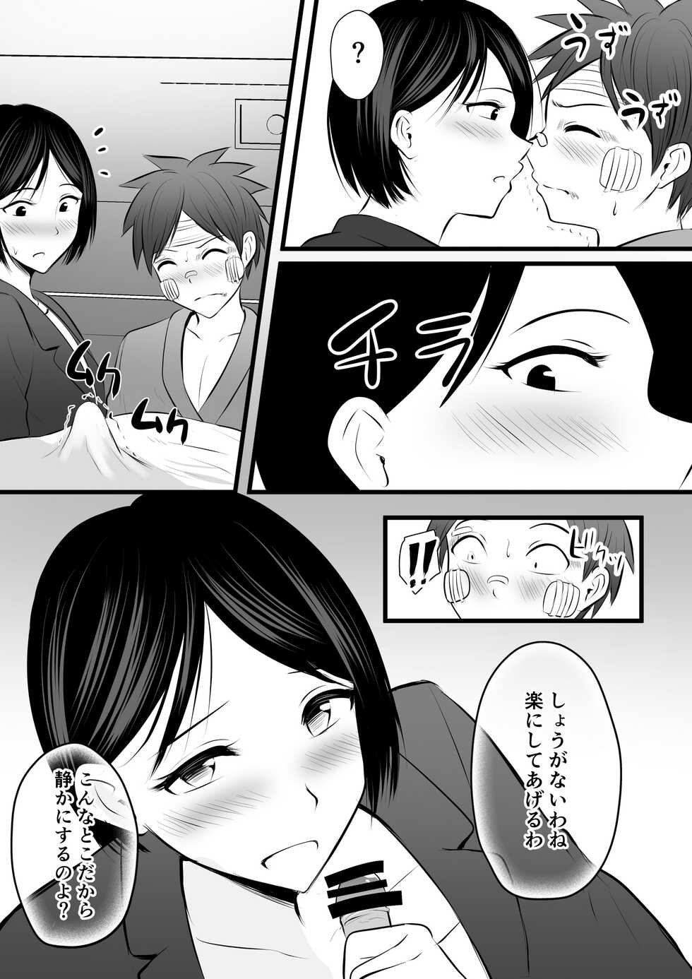 [Pop Machine-gun (Kaho Ren)] Katabutsu na Tannin Onna Kyoushi to Matching Shita kara Seishori Shitemoratte... 4 - Page 24