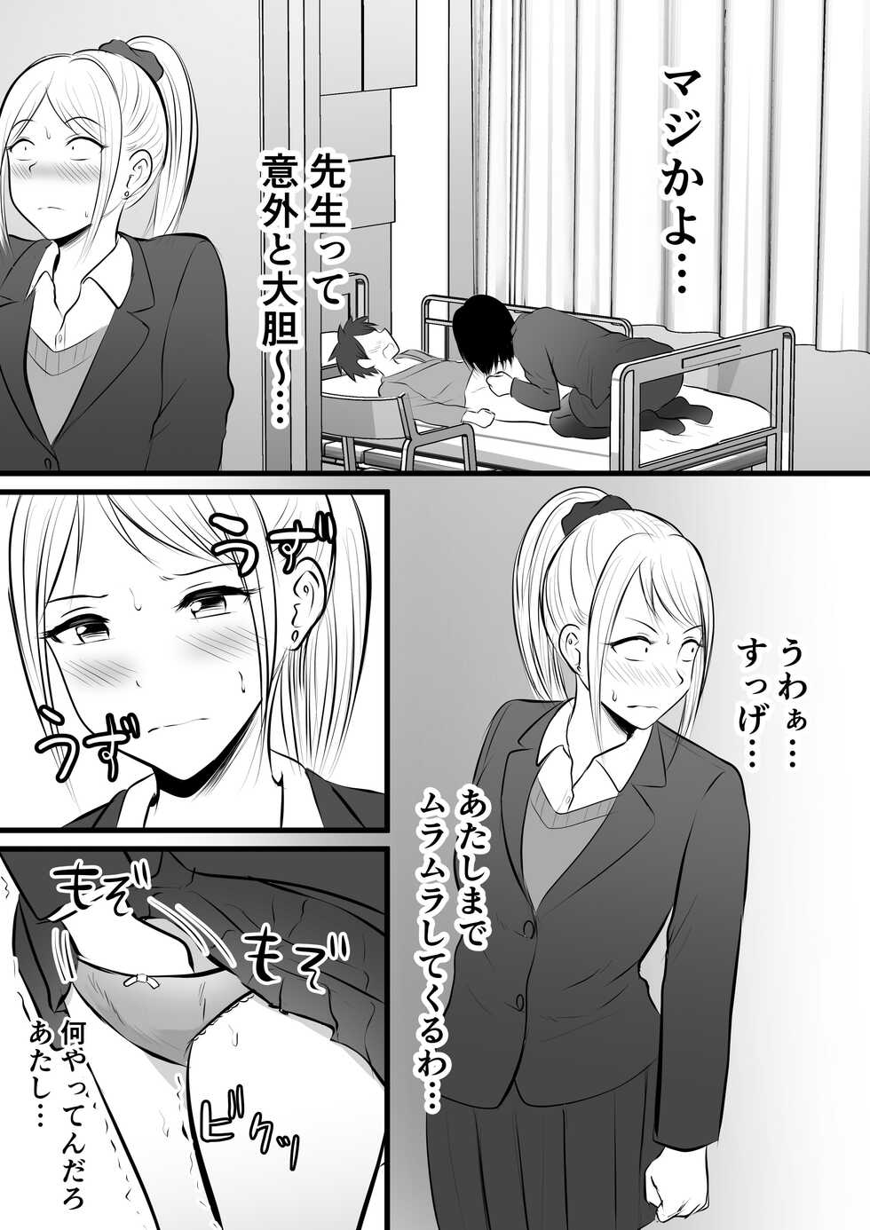 [Pop Machine-gun (Kaho Ren)] Katabutsu na Tannin Onna Kyoushi to Matching Shita kara Seishori Shitemoratte... 4 - Page 26