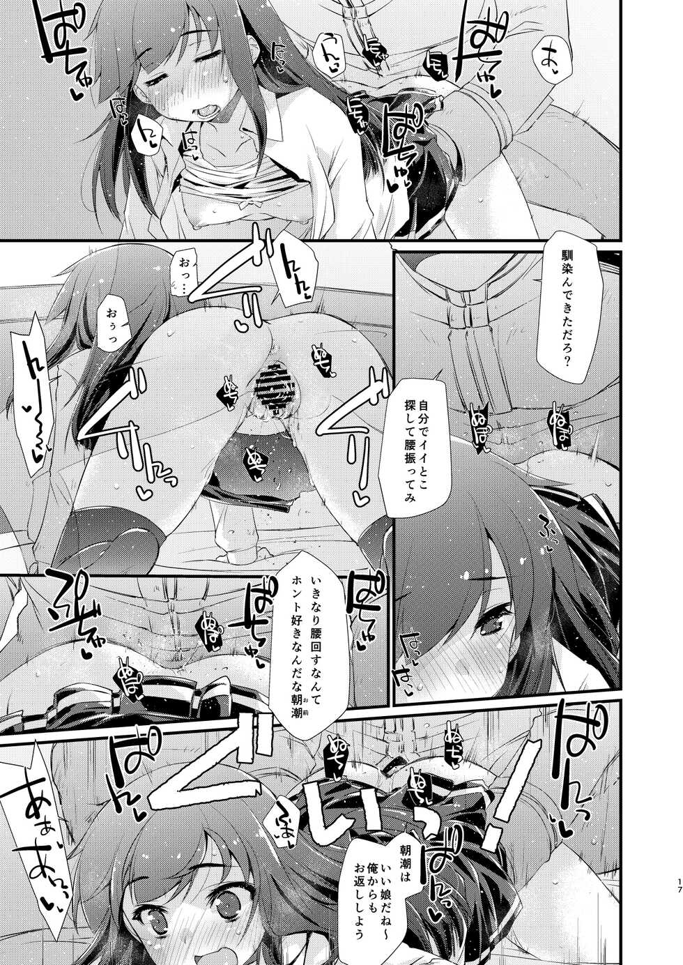 [Chimeishou (Ami Hideto)] Asashio-chan to Amaama na. (Kantai Collection -KanColle-) [Digital] - Page 17
