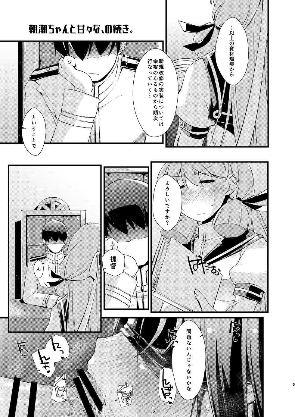 [Chimeishou (Ami Hideto)] Asashio-chan to Amaama na, no Tsuzuki. (Kantai Collection -KanColle-) [Digital] - Page 5