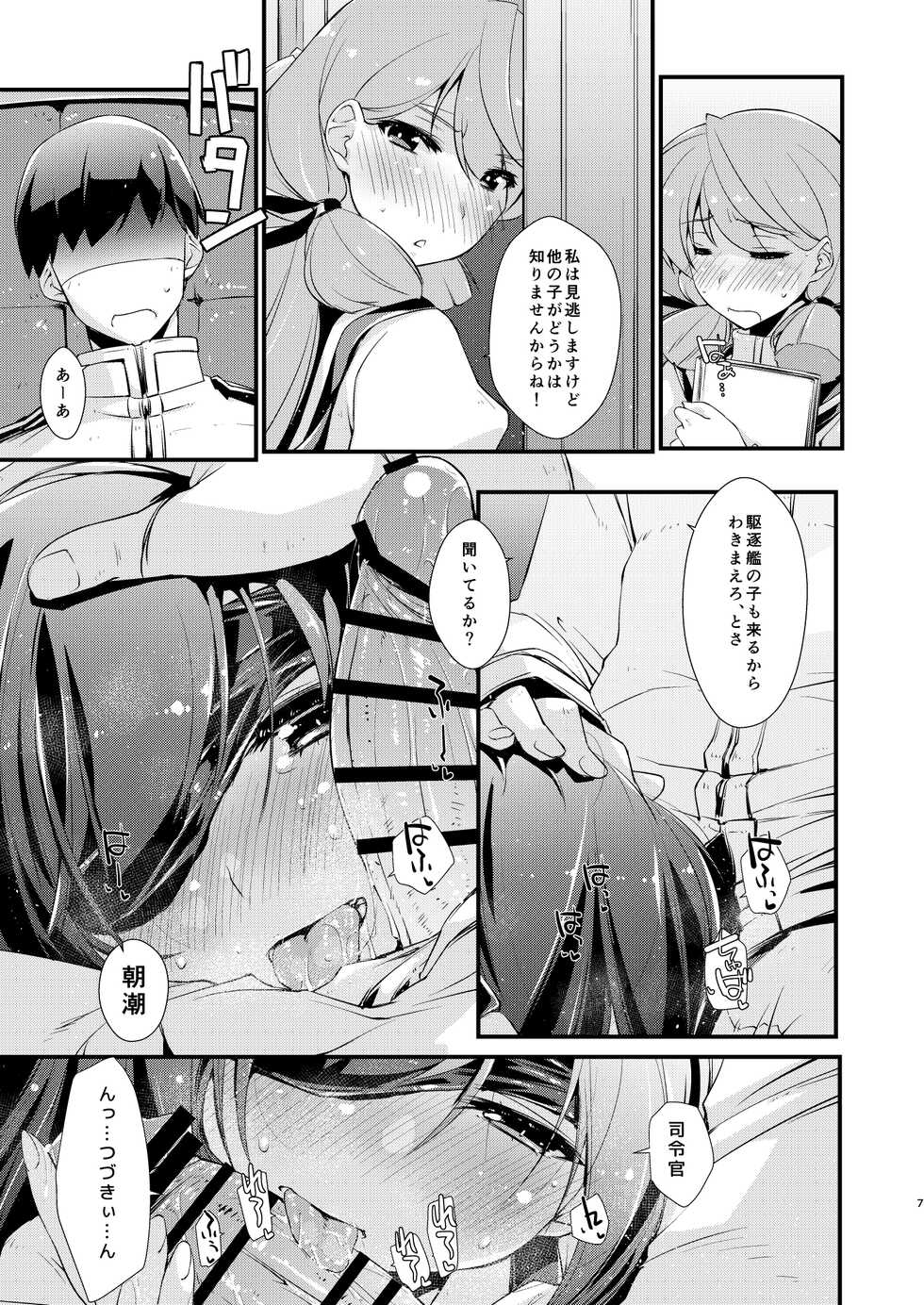 [Chimeishou (Ami Hideto)] Asashio-chan to Amaama na, no Tsuzuki. (Kantai Collection -KanColle-) [Digital] - Page 7