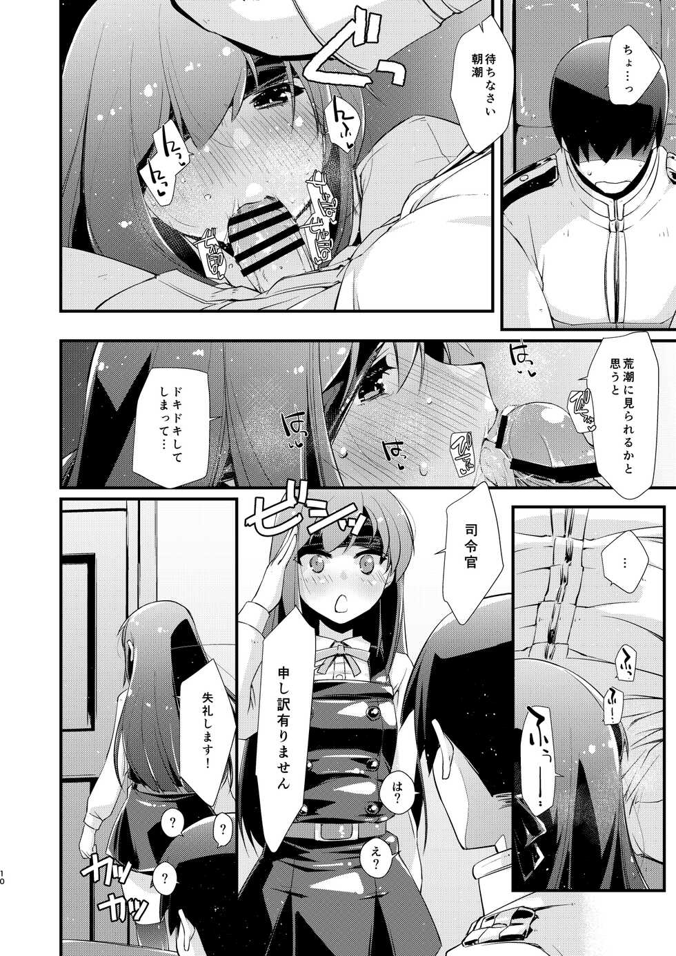 [Chimeishou (Ami Hideto)] Asashio-chan to Amaama na, no Tsuzuki. (Kantai Collection -KanColle-) [Digital] - Page 10