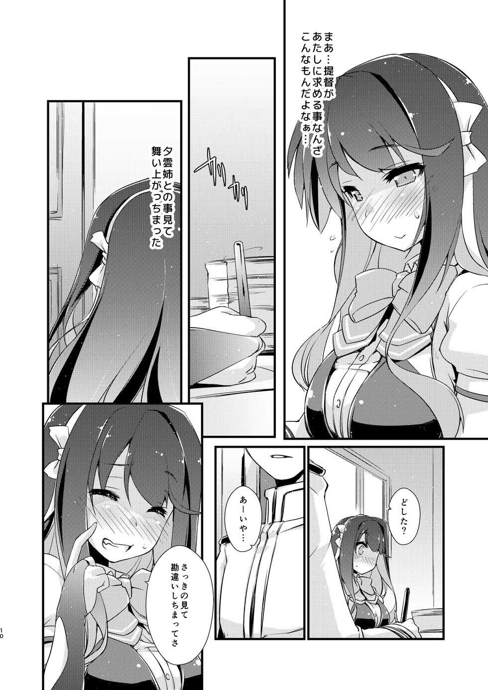 [Chimeishou (Ami Hideto)] Naganami-sama no Yowai Toko. (Kantai Collection -KanColle-) [Digital] - Page 10