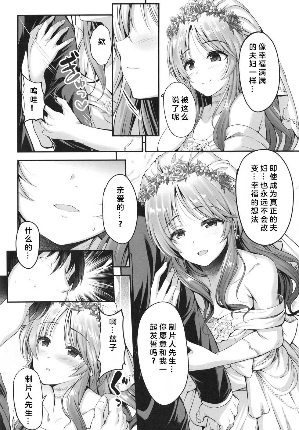 [listless time (ment)] Aiko to Hitobanjuu Ai o Chikau Hon (THE iDOLM@STER CINDERELLA GIRLS) [Chinese] [Digital] - Page 4