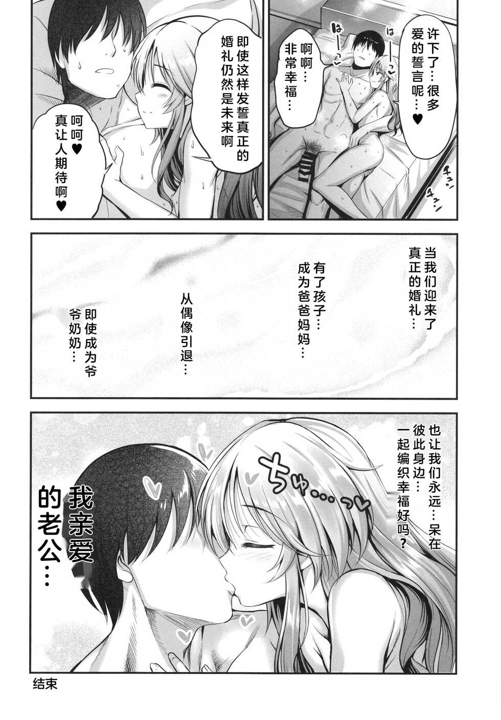 [listless time (ment)] Aiko to Hitobanjuu Ai o Chikau Hon (THE iDOLM@STER CINDERELLA GIRLS) [Chinese] [Digital] - Page 24