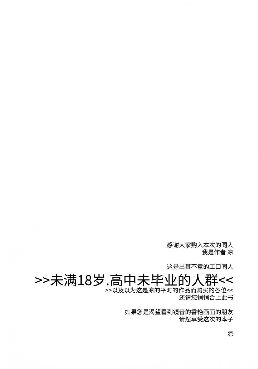 (C88) [Wonderland (Suzumi)] All Green! (VOCALOID) [Chinese] [牛肝菌汉化] - Page 3