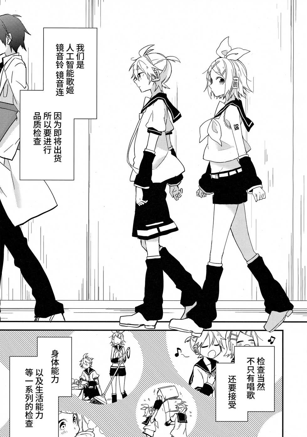 (C88) [Wonderland (Suzumi)] All Green! (VOCALOID) [Chinese] [牛肝菌汉化] - Page 4