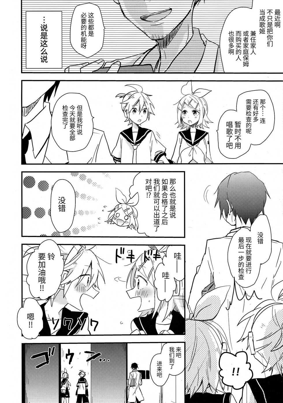 (C88) [Wonderland (Suzumi)] All Green! (VOCALOID) [Chinese] [牛肝菌汉化] - Page 5