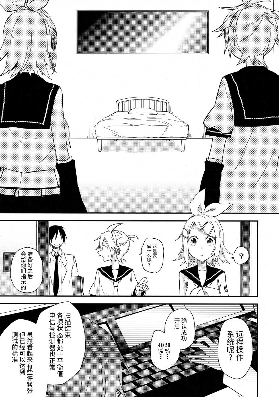 (C88) [Wonderland (Suzumi)] All Green! (VOCALOID) [Chinese] [牛肝菌汉化] - Page 6