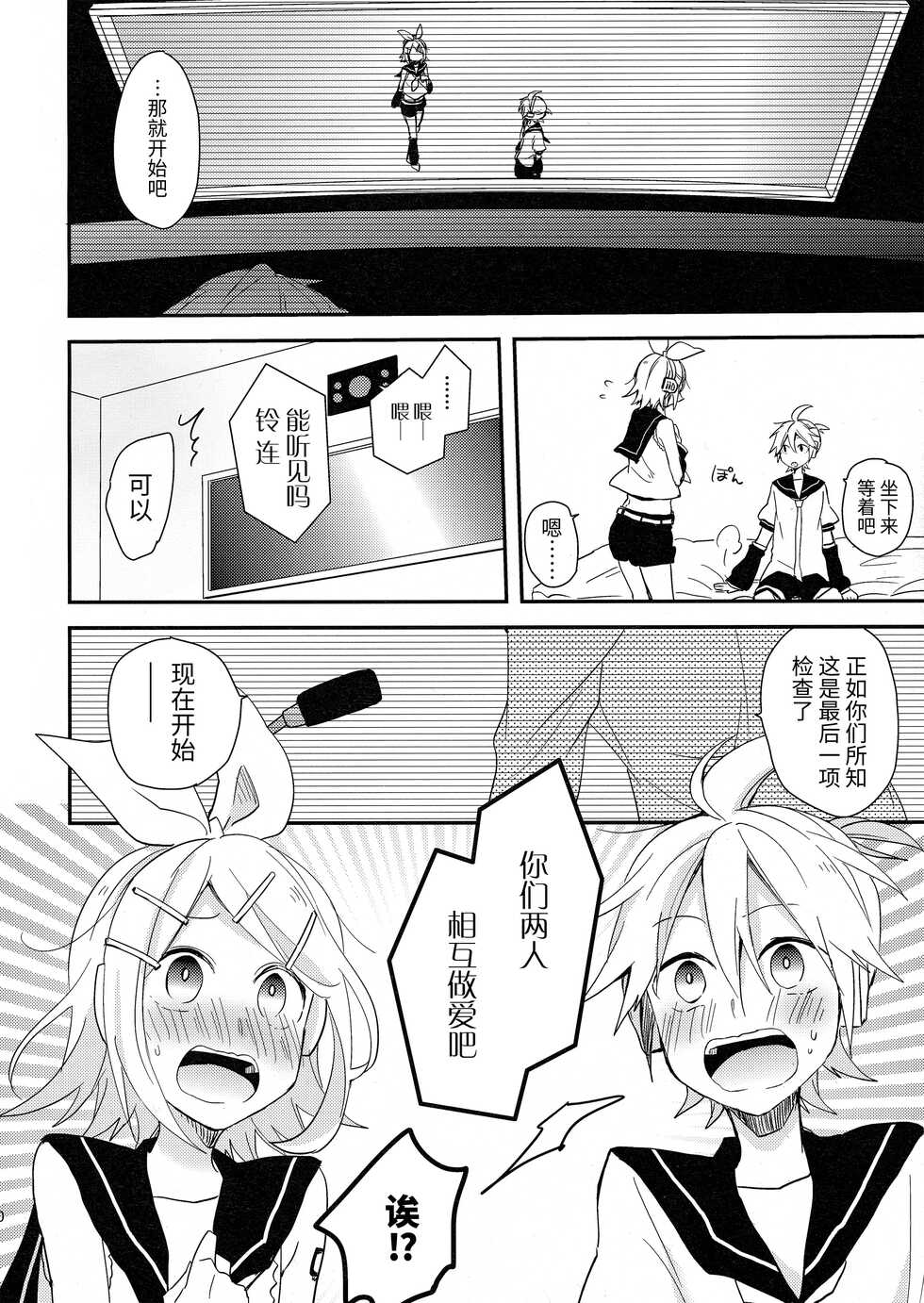 (C88) [Wonderland (Suzumi)] All Green! (VOCALOID) [Chinese] [牛肝菌汉化] - Page 7