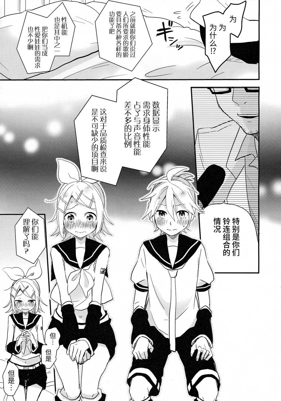(C88) [Wonderland (Suzumi)] All Green! (VOCALOID) [Chinese] [牛肝菌汉化] - Page 8