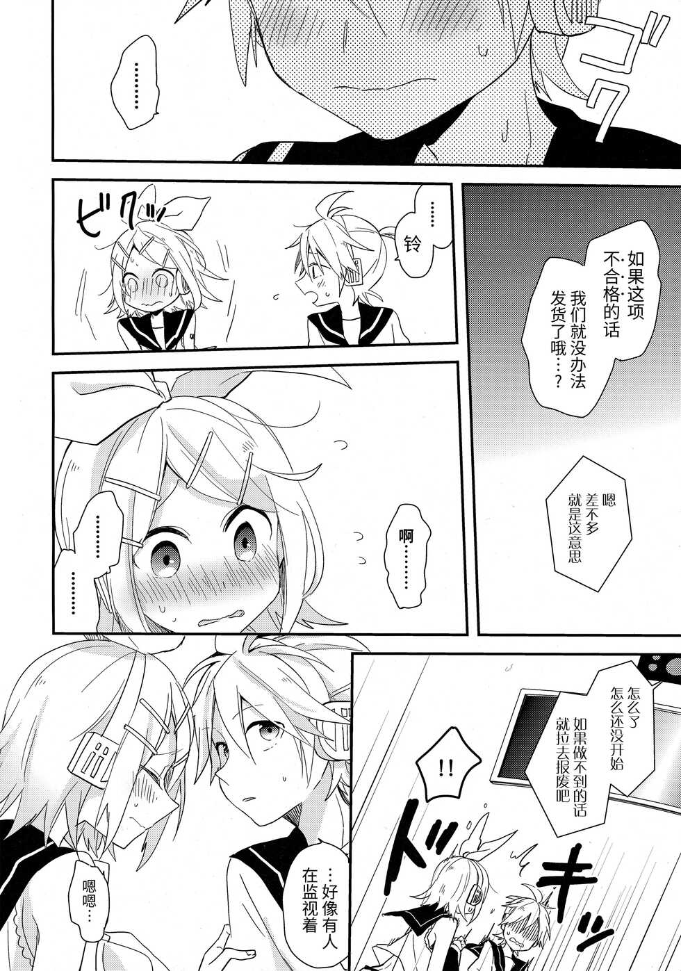 (C88) [Wonderland (Suzumi)] All Green! (VOCALOID) [Chinese] [牛肝菌汉化] - Page 9