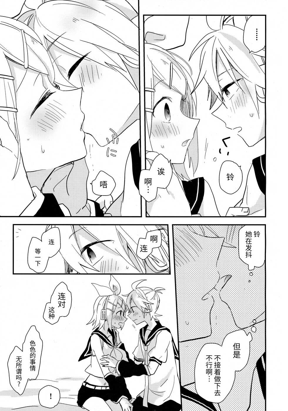 (C88) [Wonderland (Suzumi)] All Green! (VOCALOID) [Chinese] [牛肝菌汉化] - Page 10