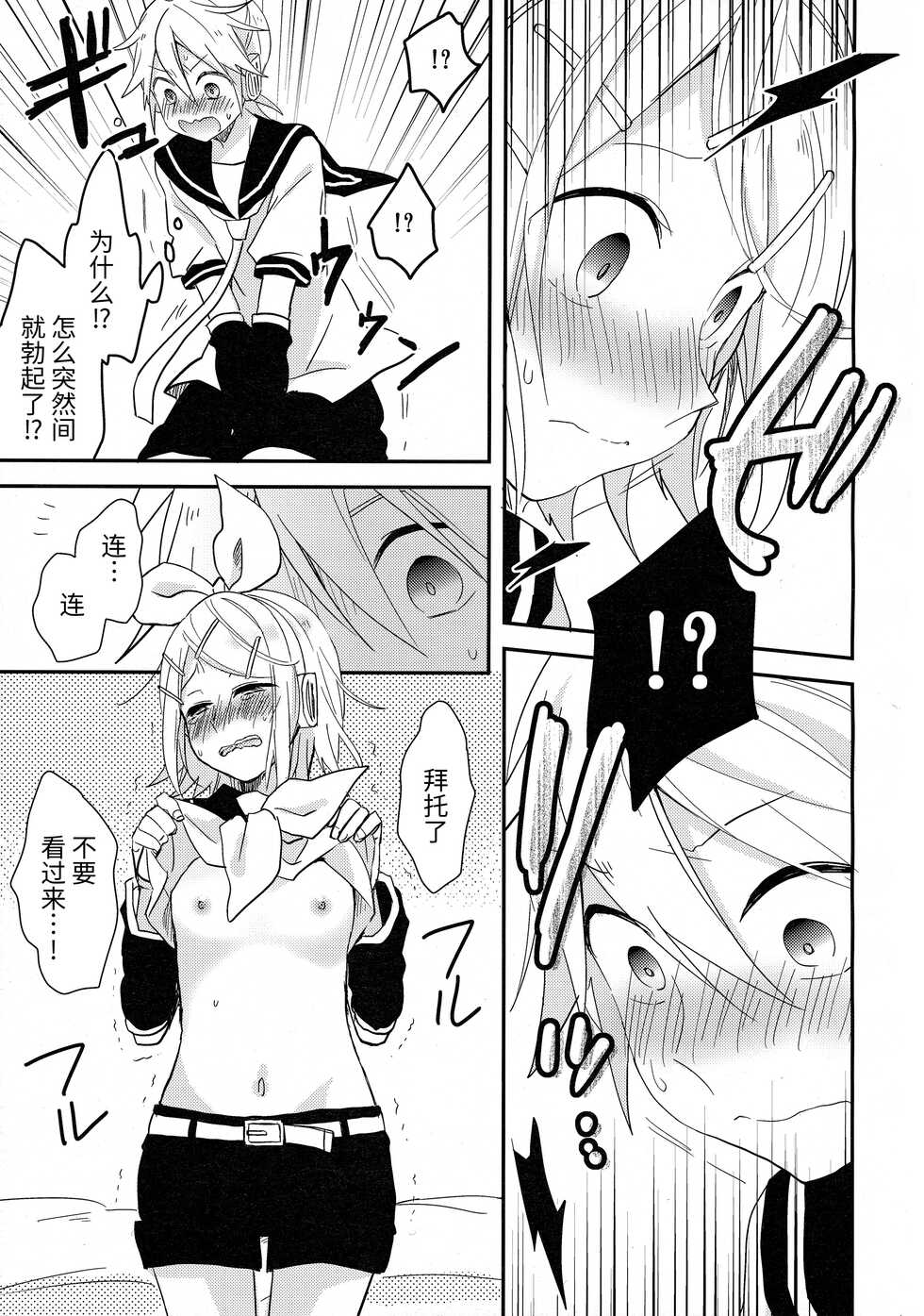 (C88) [Wonderland (Suzumi)] All Green! (VOCALOID) [Chinese] [牛肝菌汉化] - Page 12