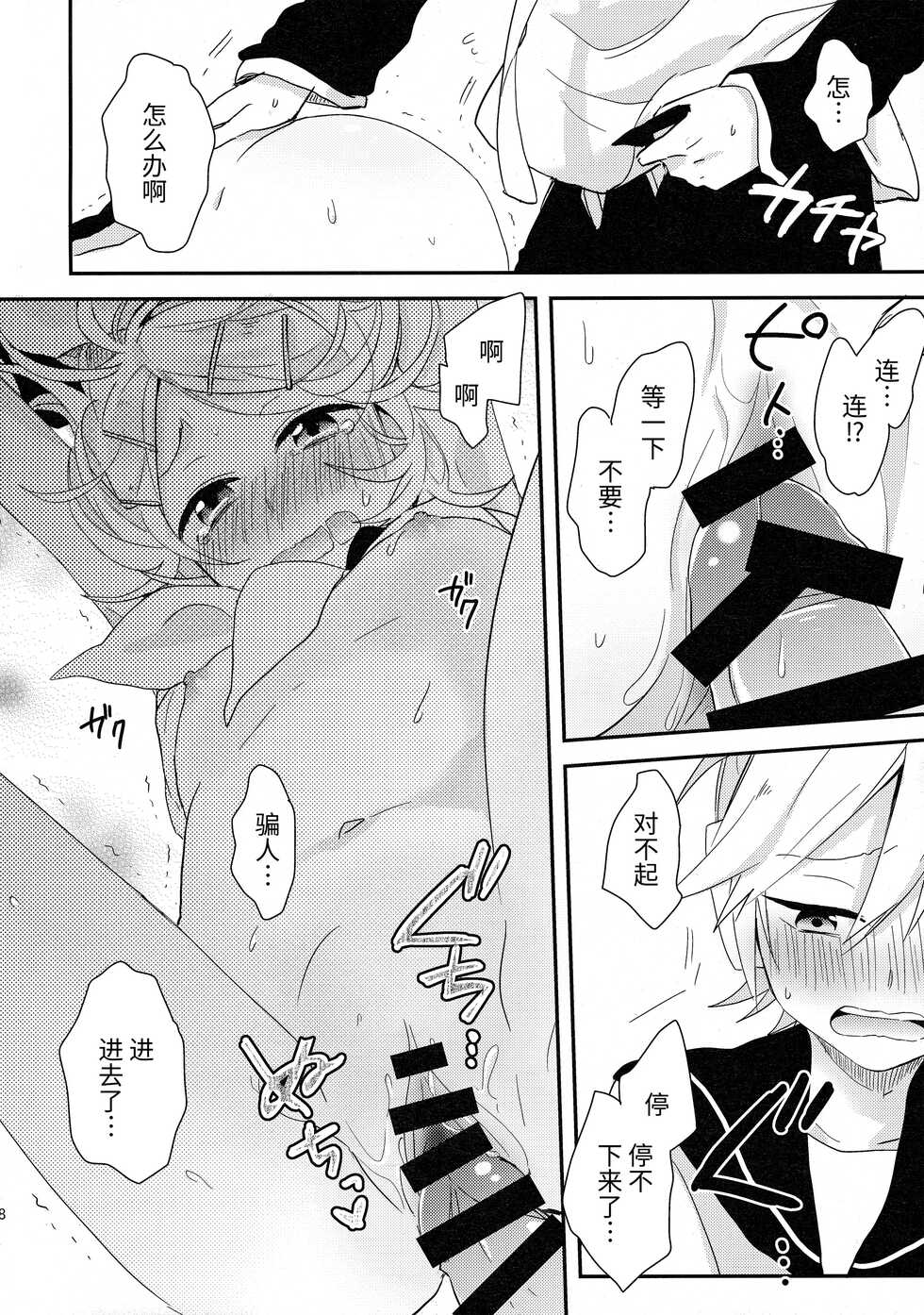 (C88) [Wonderland (Suzumi)] All Green! (VOCALOID) [Chinese] [牛肝菌汉化] - Page 15