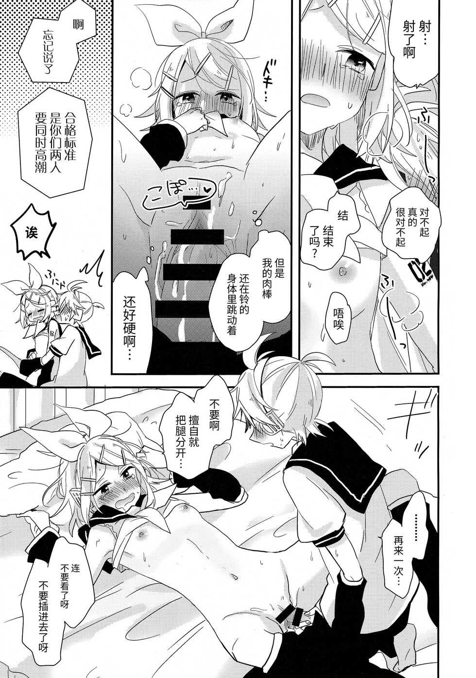 (C88) [Wonderland (Suzumi)] All Green! (VOCALOID) [Chinese] [牛肝菌汉化] - Page 18