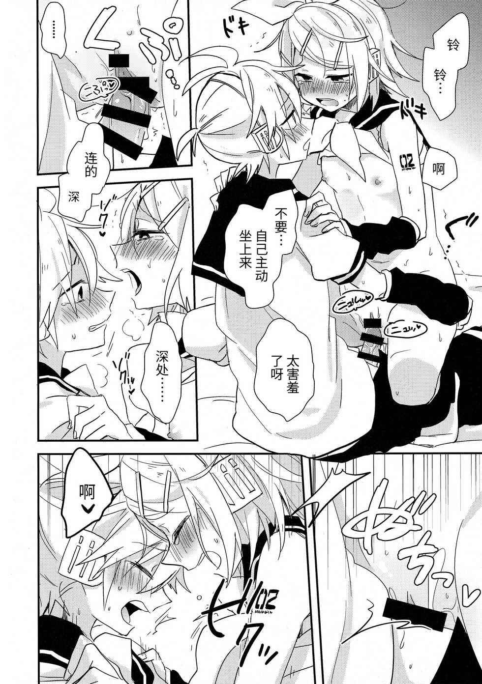 (C88) [Wonderland (Suzumi)] All Green! (VOCALOID) [Chinese] [牛肝菌汉化] - Page 21