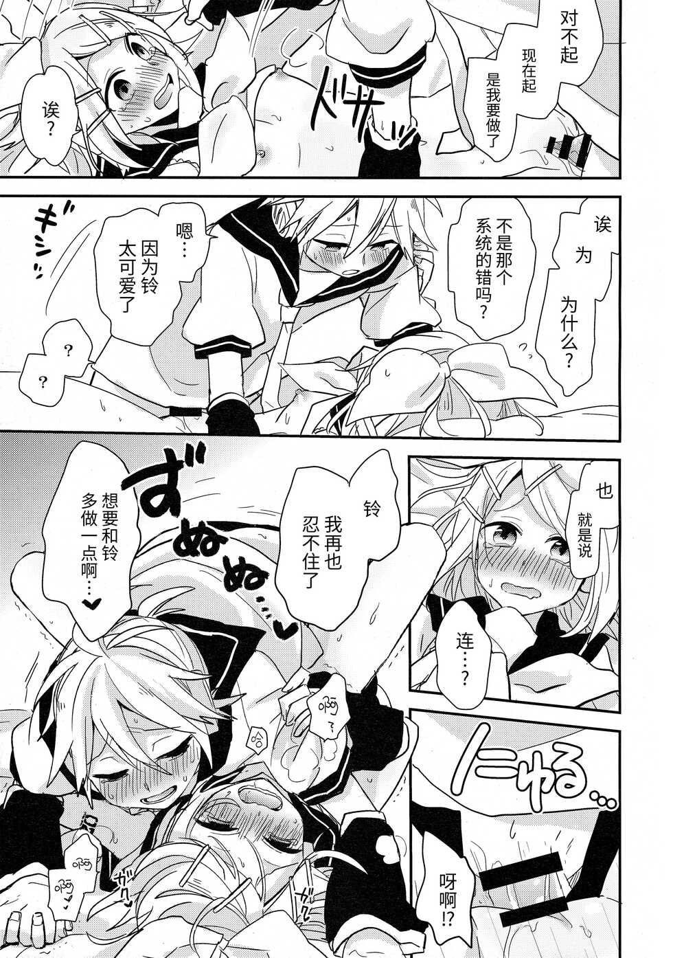 (C88) [Wonderland (Suzumi)] All Green! (VOCALOID) [Chinese] [牛肝菌汉化] - Page 24
