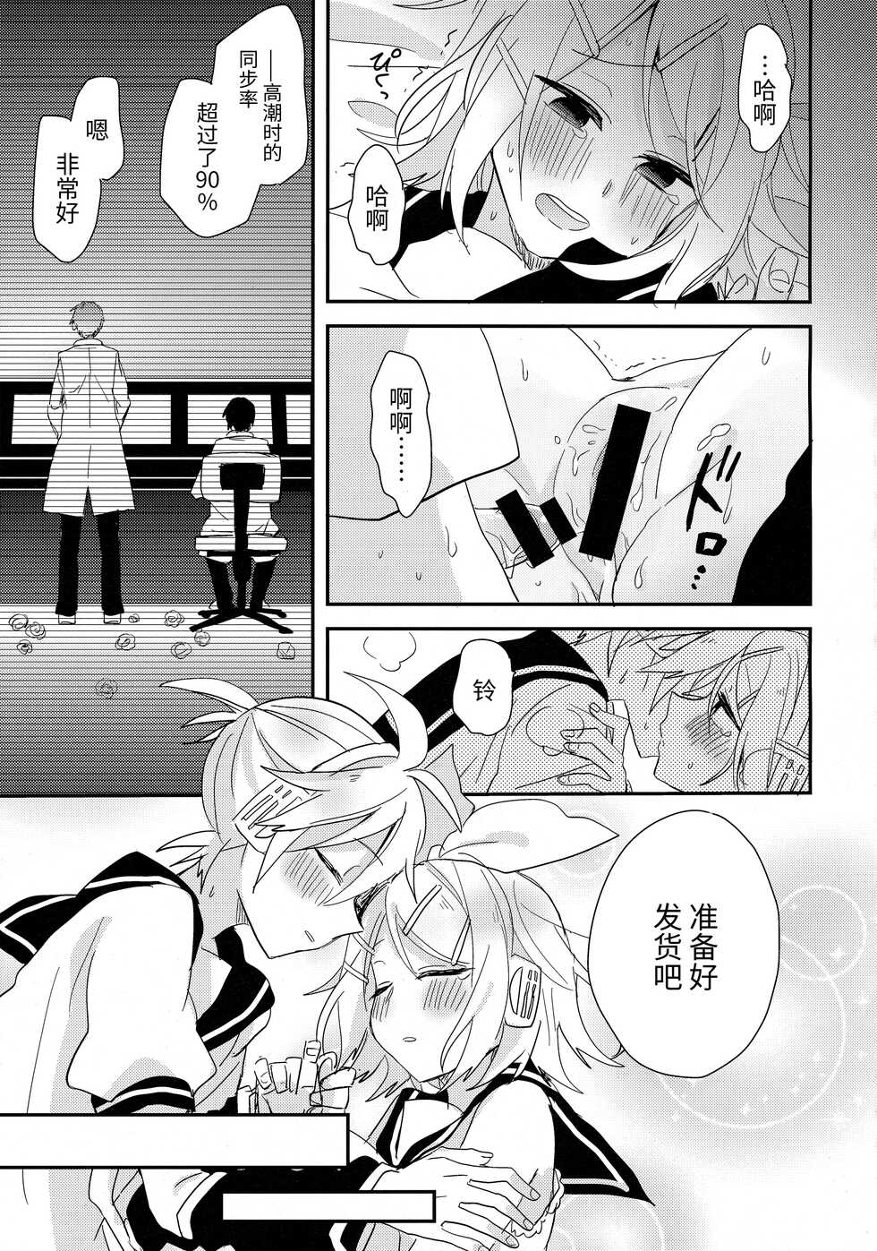 (C88) [Wonderland (Suzumi)] All Green! (VOCALOID) [Chinese] [牛肝菌汉化] - Page 30