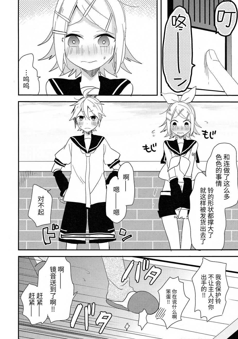 (C88) [Wonderland (Suzumi)] All Green! (VOCALOID) [Chinese] [牛肝菌汉化] - Page 31