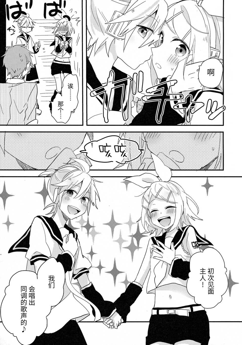 (C88) [Wonderland (Suzumi)] All Green! (VOCALOID) [Chinese] [牛肝菌汉化] - Page 32
