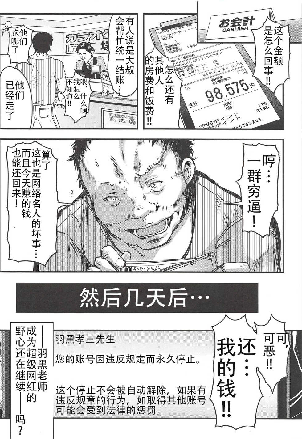 [HIGH RISK REVOLUTION (Aizawa Hiroshi)] Shiori Gaiden Free Oppai Hen Okawari! (Tokimeki Memorial) [Chinese] [不想出名的咸鱼个人机翻] [2018-11-01] - Page 22