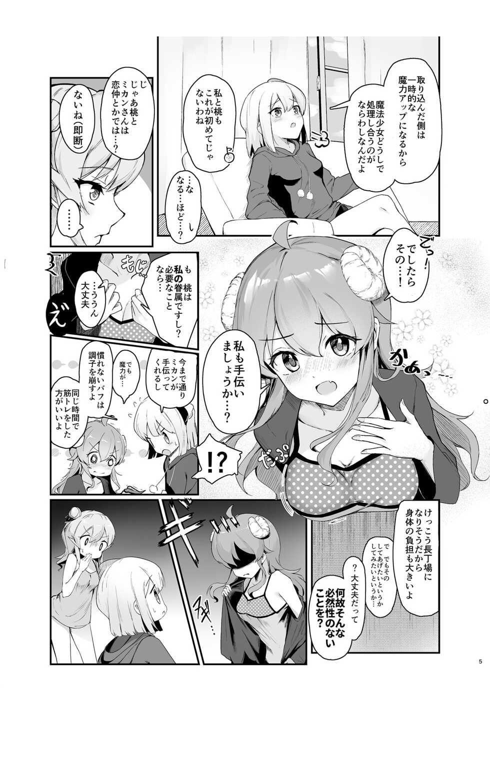 [Tsuyudaku Sugar (Suzushimo)] Mahou Shoujo no XXX Lesson (Machikado Mazoku) [Digital] - Page 6