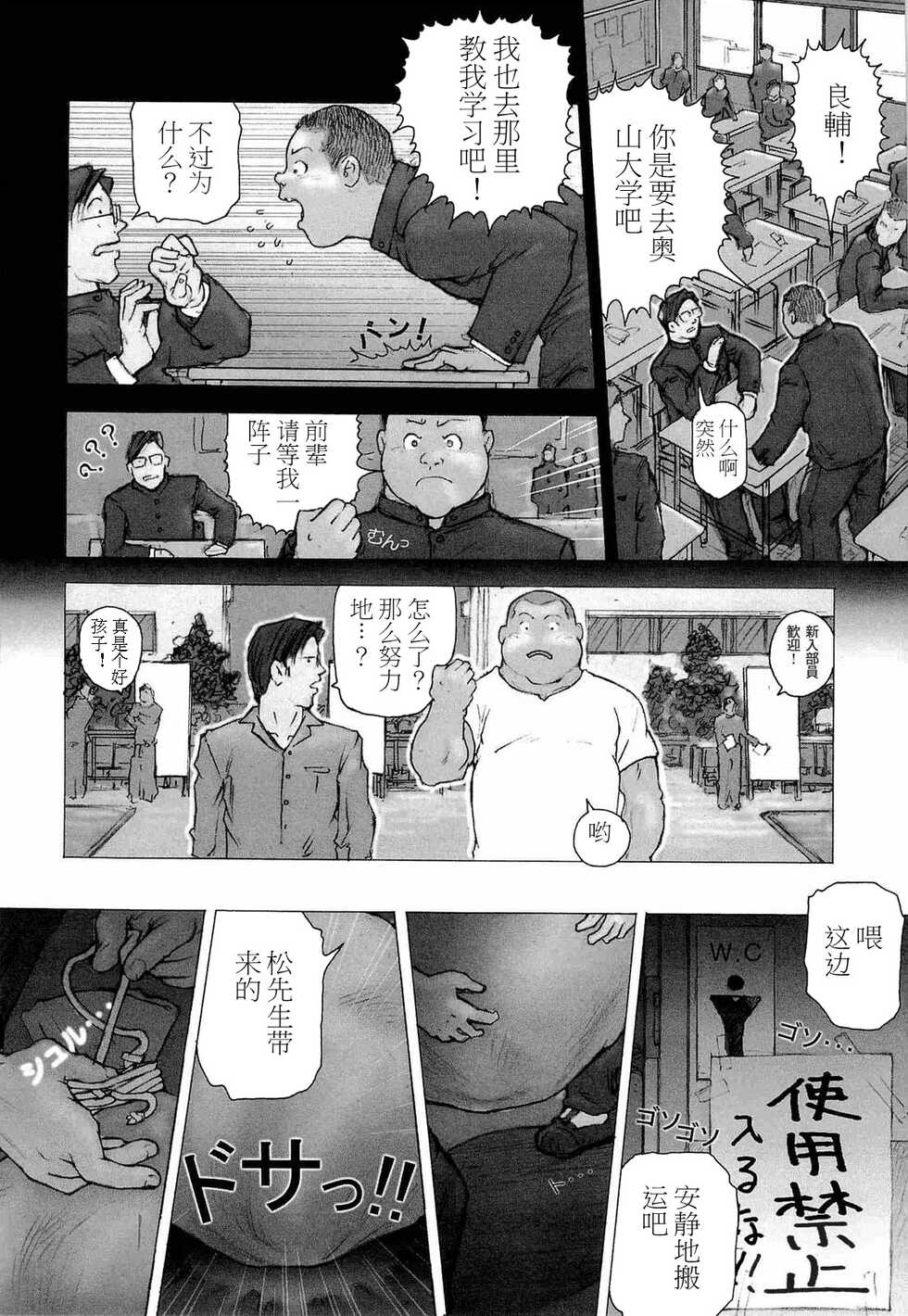 [Kai Makoto] Training Dog Ch. 1-7 [Chinese] [不死鸟个人汉化] - Page 13