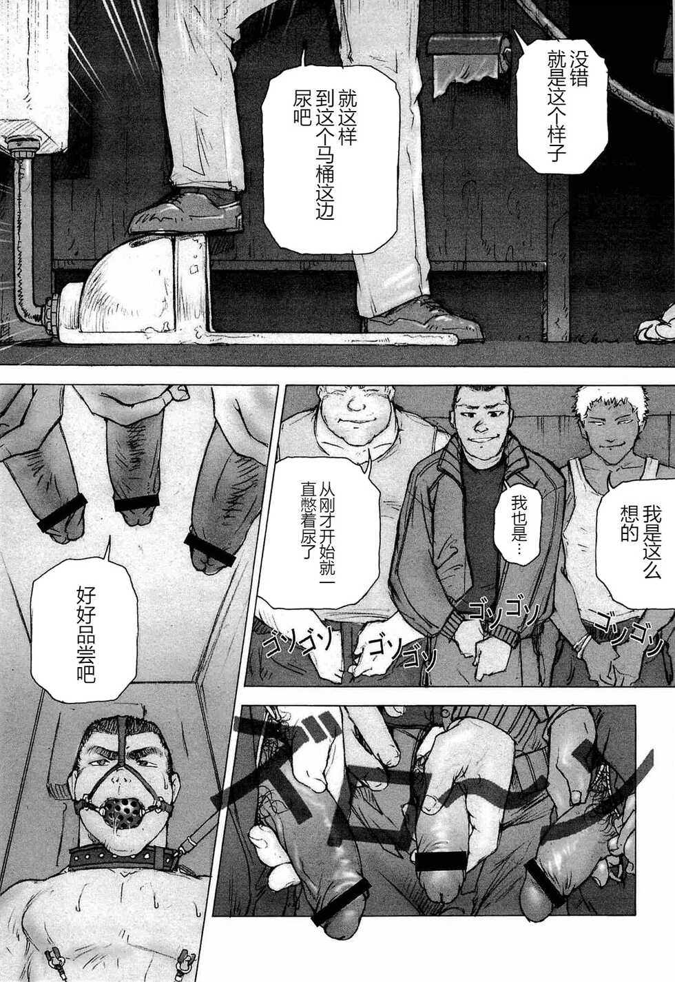 [Kai Makoto] Training Dog Ch. 1-7 [Chinese] [不死鸟个人汉化] - Page 27