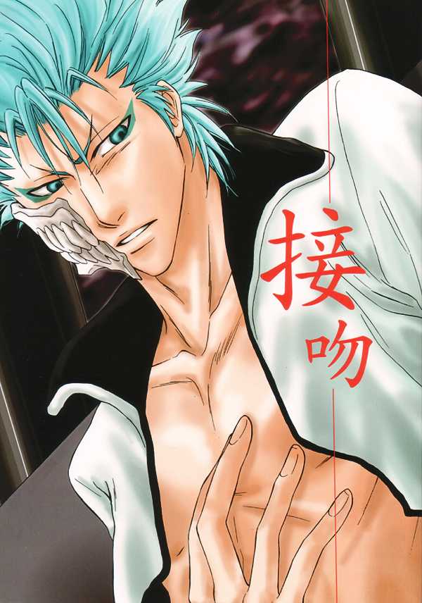 Seppun (BLEACH) [Espada X Grimmjow] YAOI - Page 1