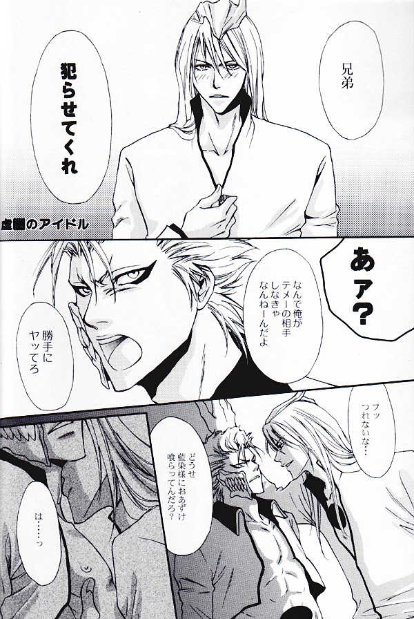 Seppun (BLEACH) [Espada X Grimmjow] YAOI - Page 3