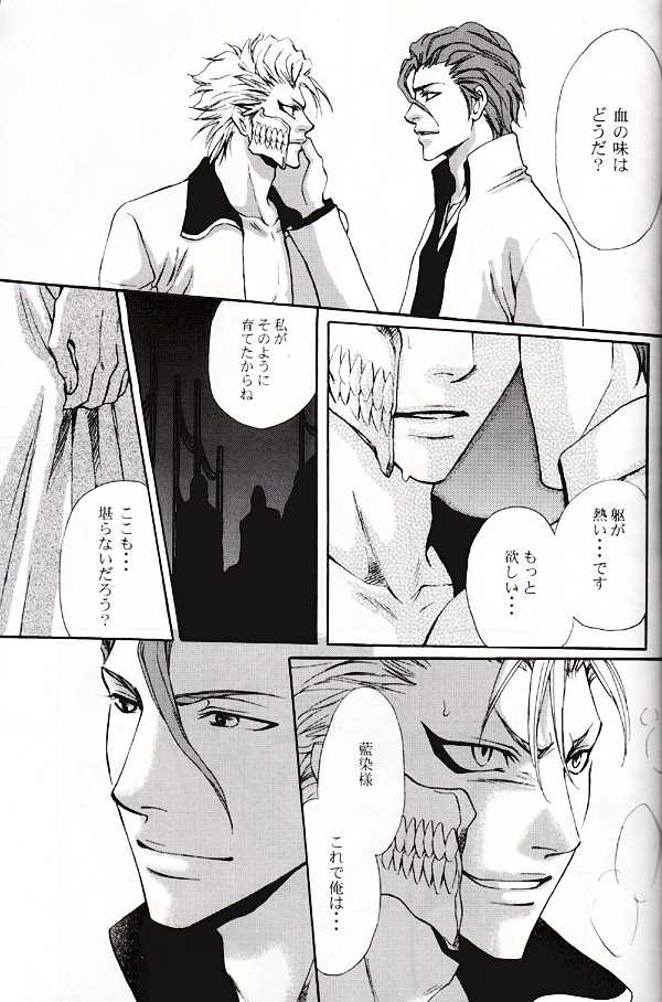 Seppun (BLEACH) [Espada X Grimmjow] YAOI - Page 8