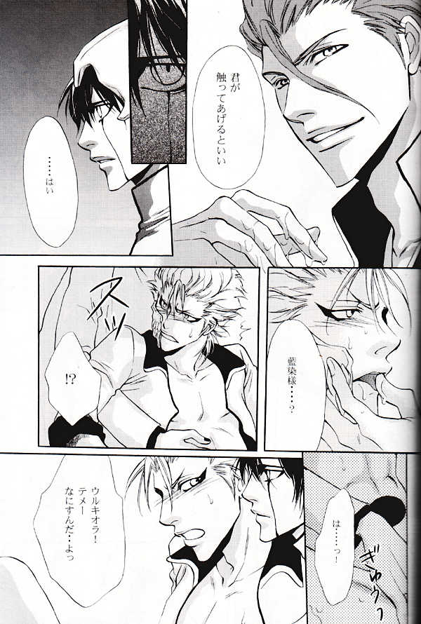 Seppun (BLEACH) [Espada X Grimmjow] YAOI - Page 10