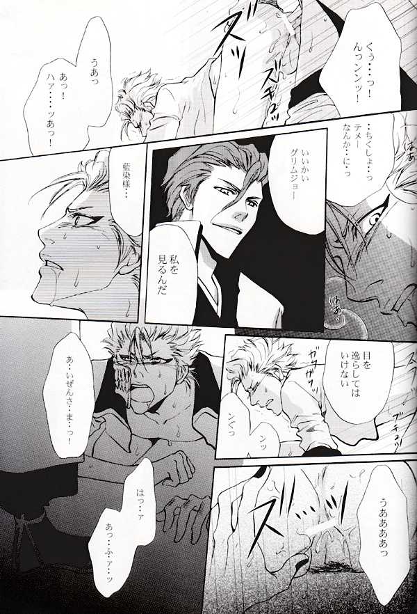 Seppun (BLEACH) [Espada X Grimmjow] YAOI - Page 16