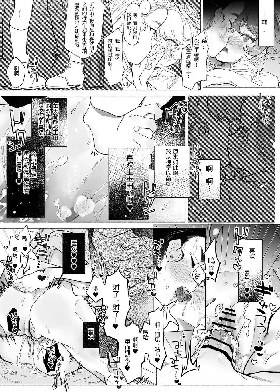 [Tama Launcher (Tama no Chichi)] Koshitan-tan (Girls und Panzer) [Chinese] [吉尔伯特汉化] - Page 29