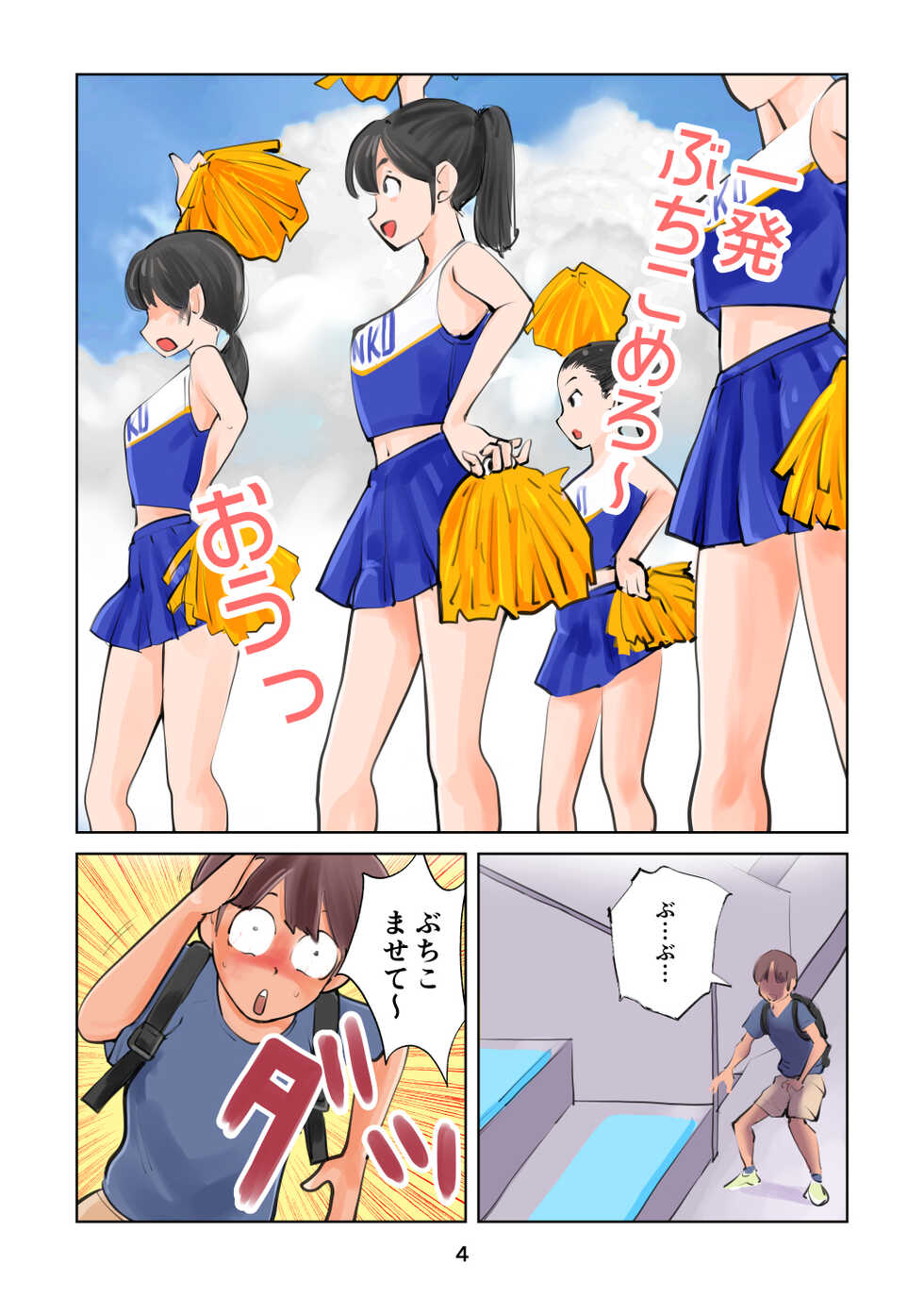 [Pecan (Makunouchi)] Kinkeri Cheer Girl VS Tousatsuma - Page 4