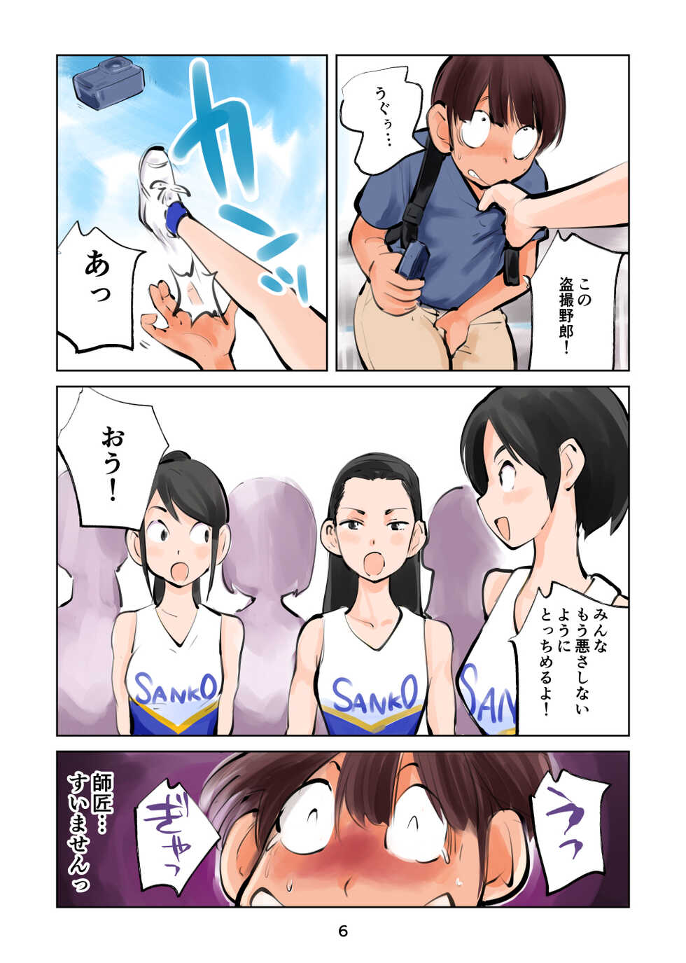 [Pecan (Makunouchi)] Kinkeri Cheer Girl VS Tousatsuma - Page 6