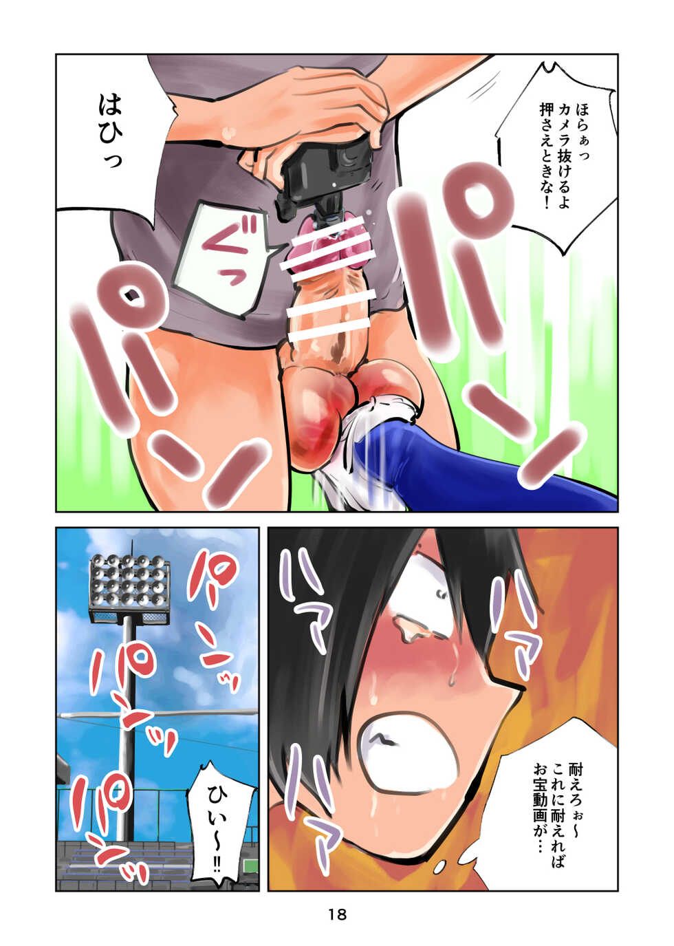 [Pecan (Makunouchi)] Kinkeri Cheer Girl VS Tousatsuma - Page 18