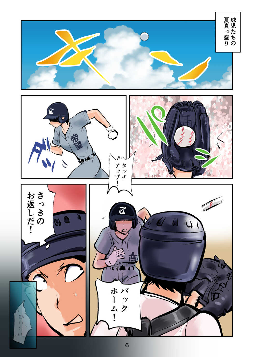 [Pecan (Makunouchi)] Femdom Baseball - Page 6