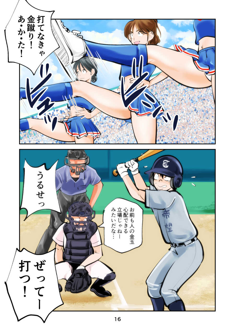 [Pecan (Makunouchi)] Femdom Baseball - Page 16