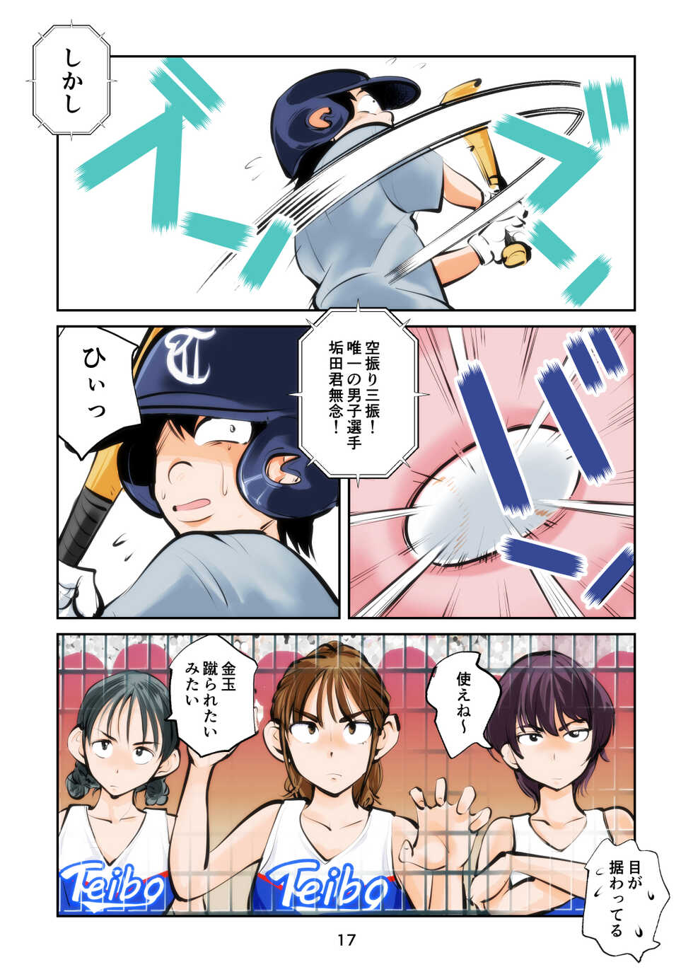 [Pecan (Makunouchi)] Femdom Baseball - Page 17