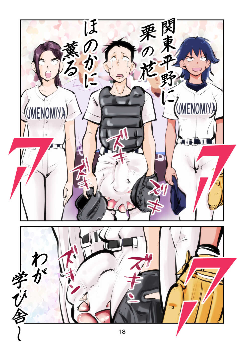 [Pecan (Makunouchi)] Femdom Baseball - Page 18