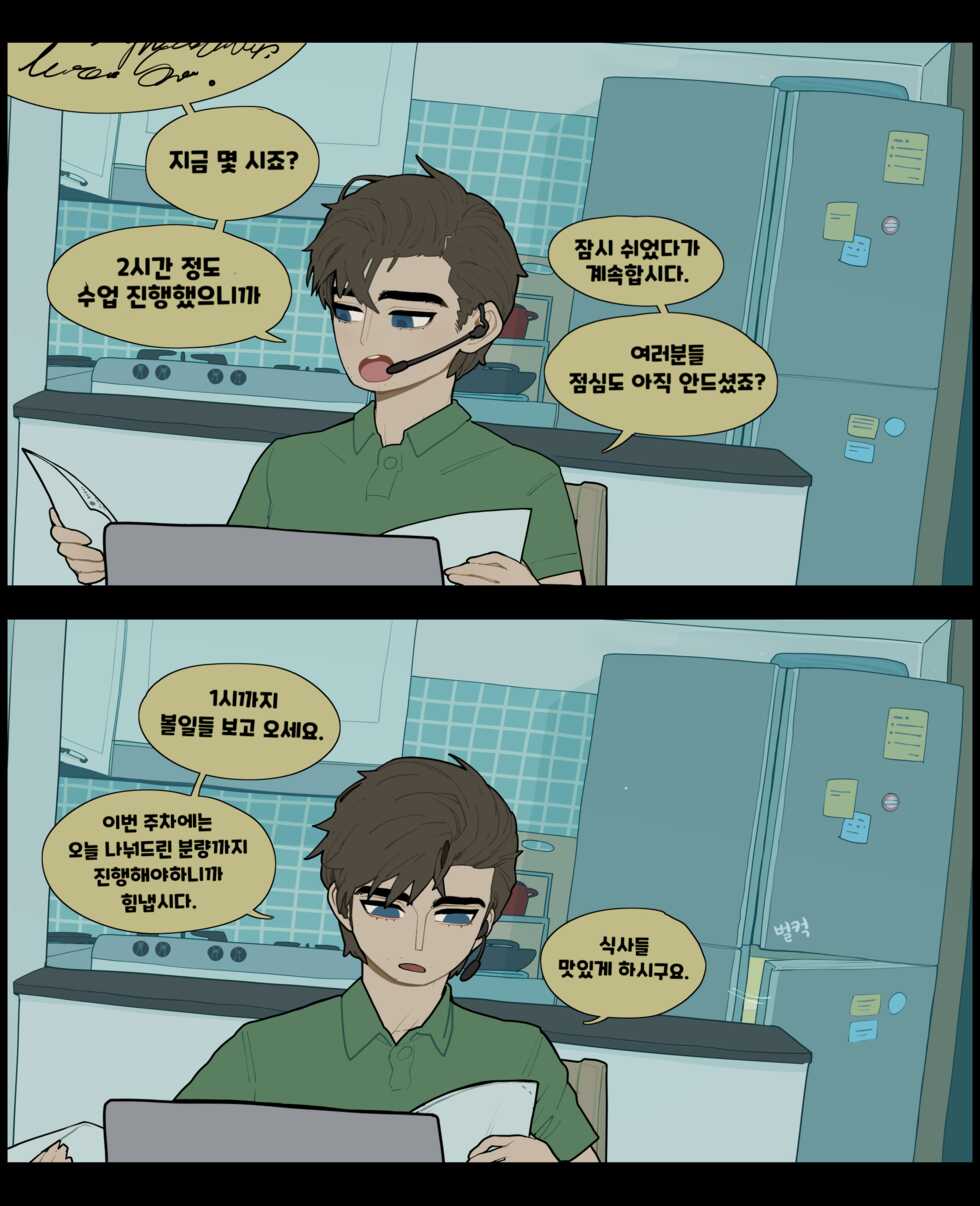 [SPARROWL] Digestion [Korean] - Page 2