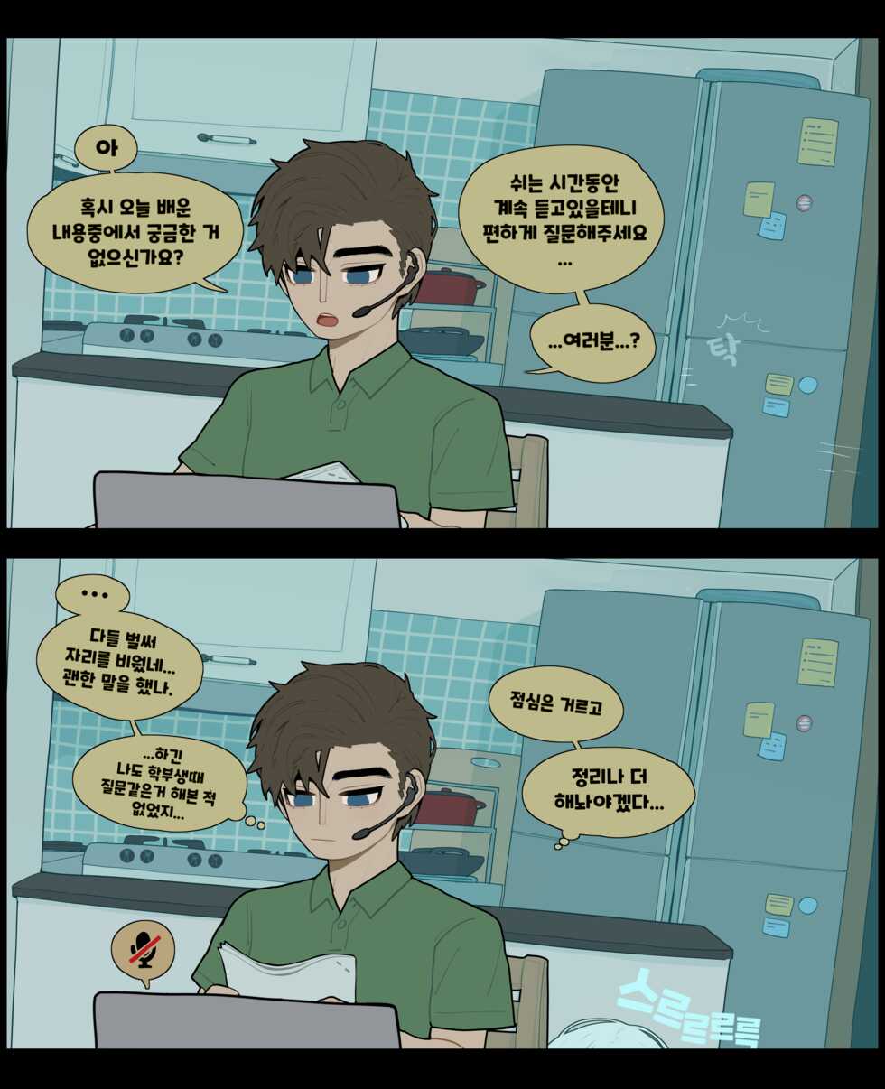 [SPARROWL] Digestion [Korean] - Page 3