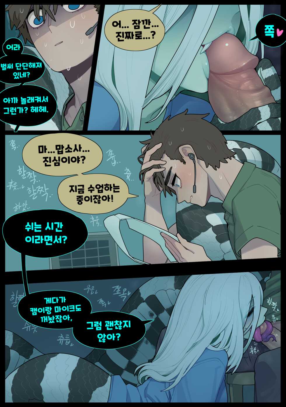 [SPARROWL] Digestion [Korean] - Page 7