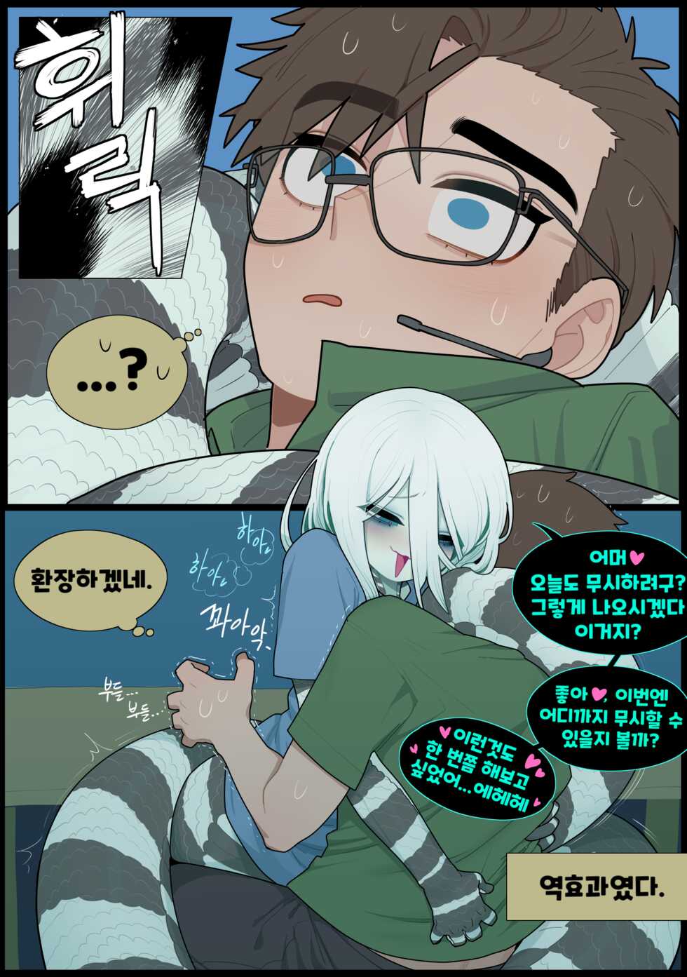 [SPARROWL] Digestion [Korean] - Page 11