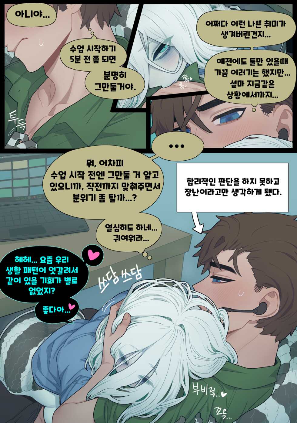 [SPARROWL] Digestion [Korean] - Page 14